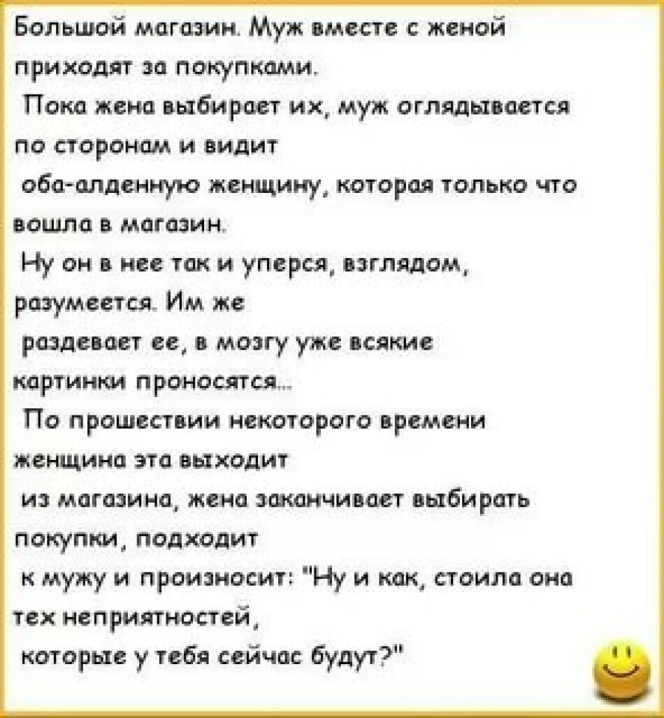 Про мужа и жену. Анекдоты про мужа и жену. Анекдоты про магазин. Смешные анекдоты про магазин. Смешные статусы про мужа и жену.