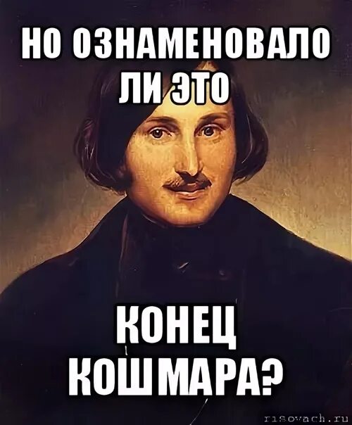 Мемы для презентации конец. Конец презентации. Смешной конец. Конец Мем. Гоголь конец.