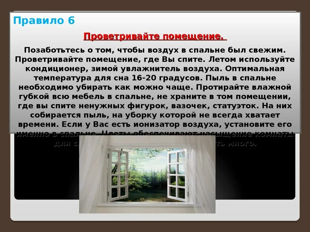 Почему в помещении где. Проветривание помещений. Проветривать помещение. Проветривание помещений зимой. Как проветривать помещение.