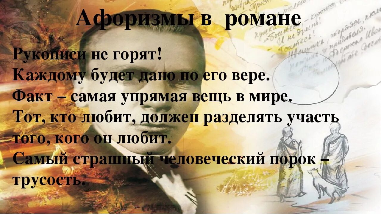 Каждому достанется. Рукописи не горят. рукописи не горят мастер и маргарита. фраза рукописи не горят. каждому будет дано по его вере.