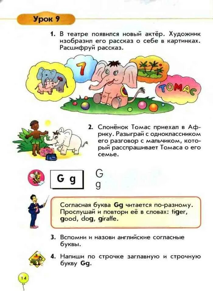 Урок 6 класс биболетова. Учебник по английскому языку 1 класс enjoy English. Английский язык 1 класс учебник биболетова. Учебник по английскому языку 1 класс биболетова. Биболетова 1 класс учебник.