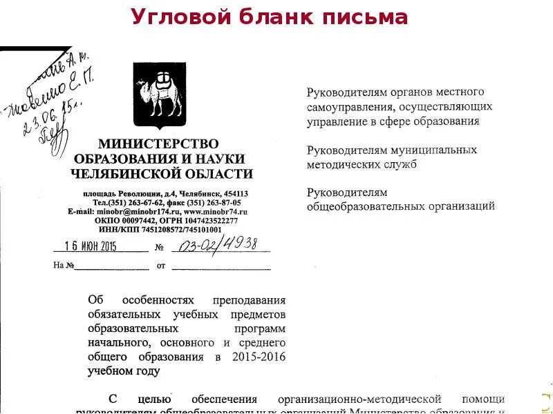 Письмо с угловым расположением пример фото Бланки документов