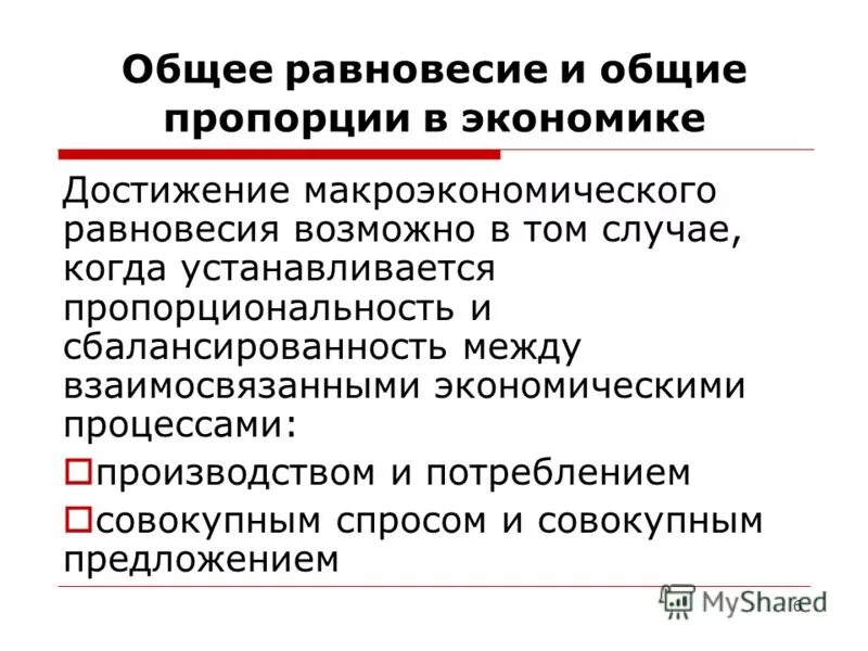 2 устанавливаются хозяйственные пропорции