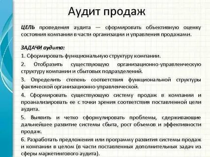 Аудит уверенность