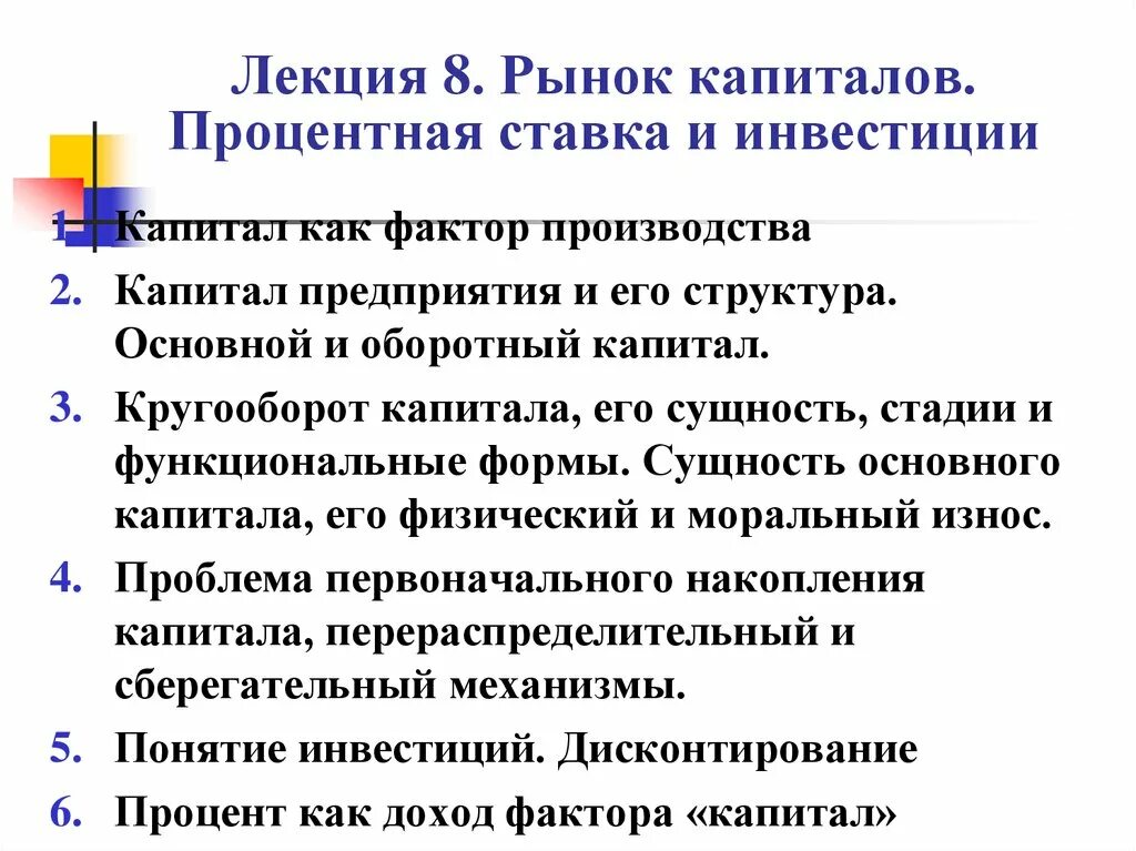 Виды капитала процент. Рынок капитала инвестиции. рынок капитала процентная ставка. рынок капитала и капиталовложений. рынок капитала, процент, инвестиции..