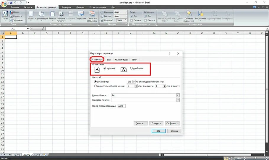 Печатает через строку. Ориентация листа в excel. Альбомный лист в эксель. Ориентация страницы в эксель. Excel ориентация страницы.