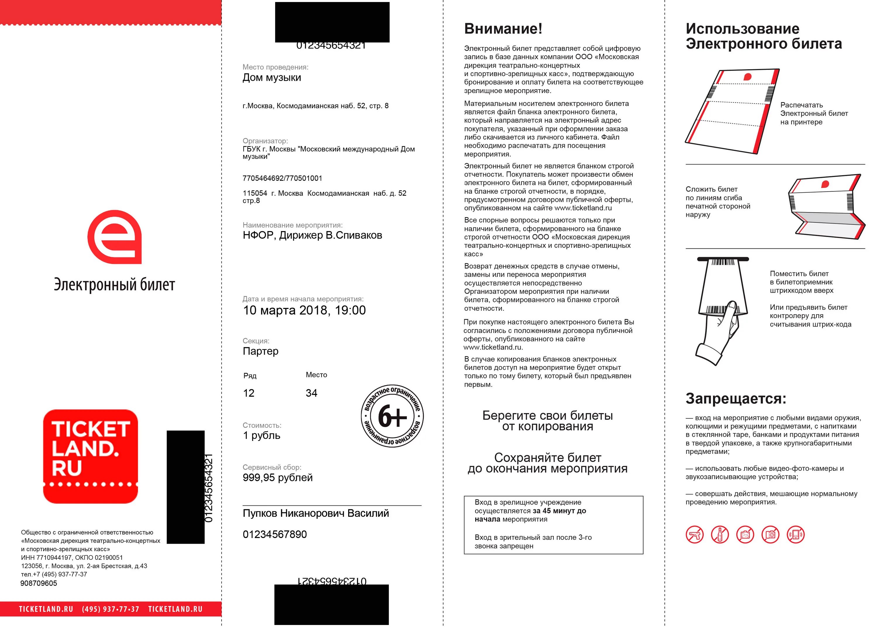 Купить билет в театр москва на ticketland. Электронный билет на концерр. Ticketland электронный билет. Электронный билет на концерт. Электронный билет в театр.