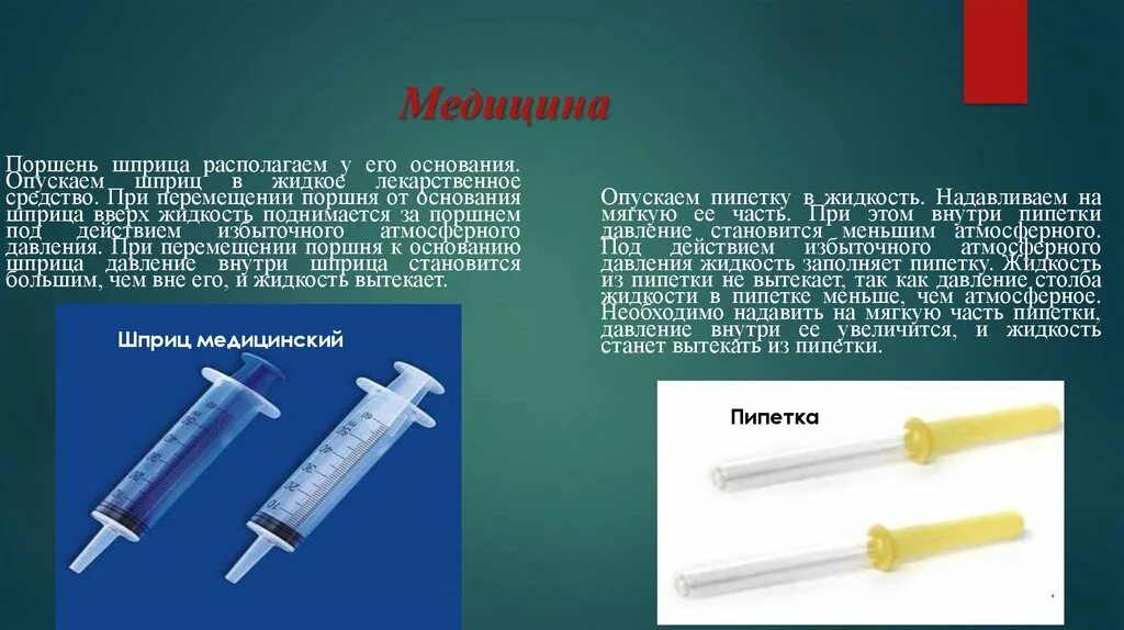 Определение цветов пипеткой. Шприцевой поршень. Поршень шприца. Шприц пипетка. Пипетка с поршнем.