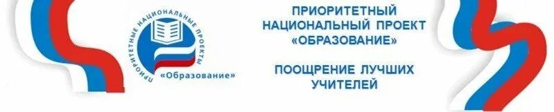 Национальные проекты 2018 г. Приоритетные национальные проекты. Национальный проект образование. Приоритетные национальные проекты образование логотип. Приоритетный национальный проект образование.