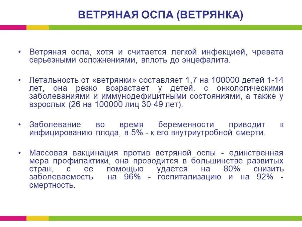 Код мкб 10 ветряная оспа у детей. Ветряная оспа прививка календарь. Мкб ветряная оспа у детей. Код по мкб ветряная оспа у детей. Ветряная оспа мкб 10 код у детей.