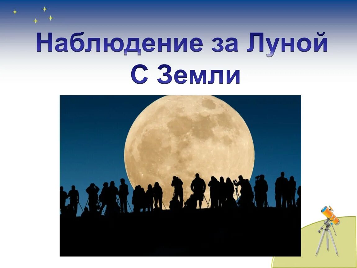 Почему луна бывает разной 1 класс видеоурок. Наблюдение Луны окружающий. Про луну окруж мир 1 класс. Луна окружающий мир 1 класс. Луна бывает разной.