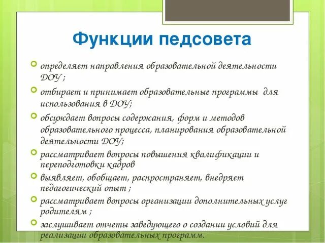 Сценарии педсоветов в школе. Педсовет в детском саду. Педагогический совет. Педсовет в ДОУ. Роль педсовета в детском саду.