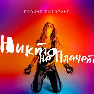 Альбом полины