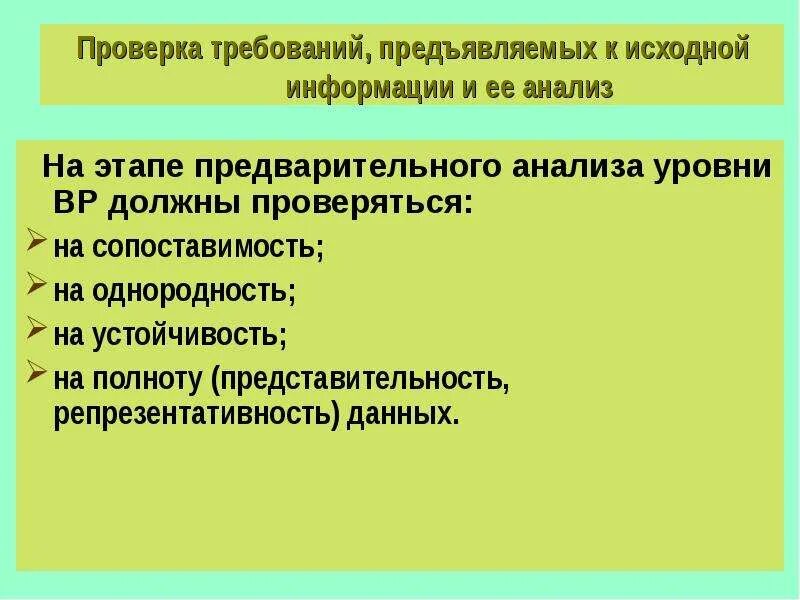 Перечень исходной информации