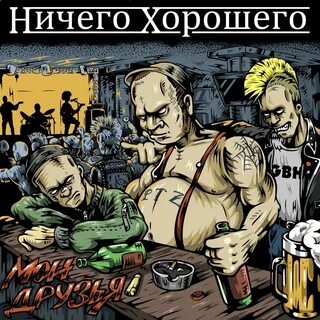 Ничего не будет лучше песня