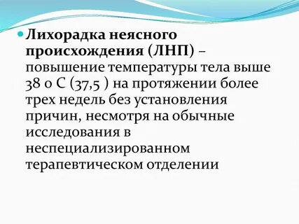 Неясного характера