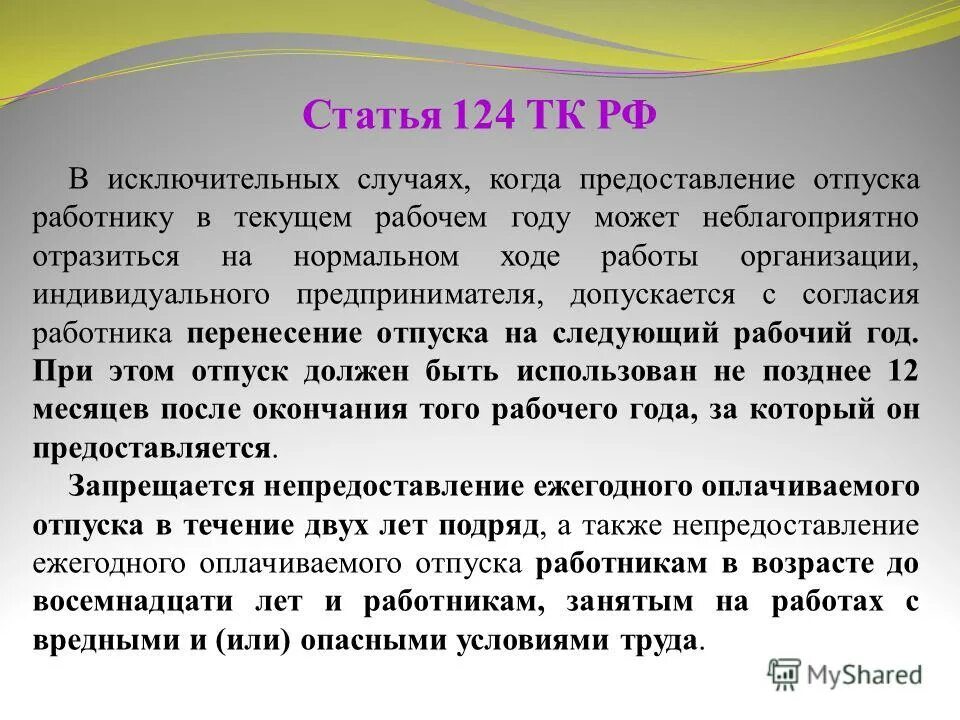 Статья 124 тк