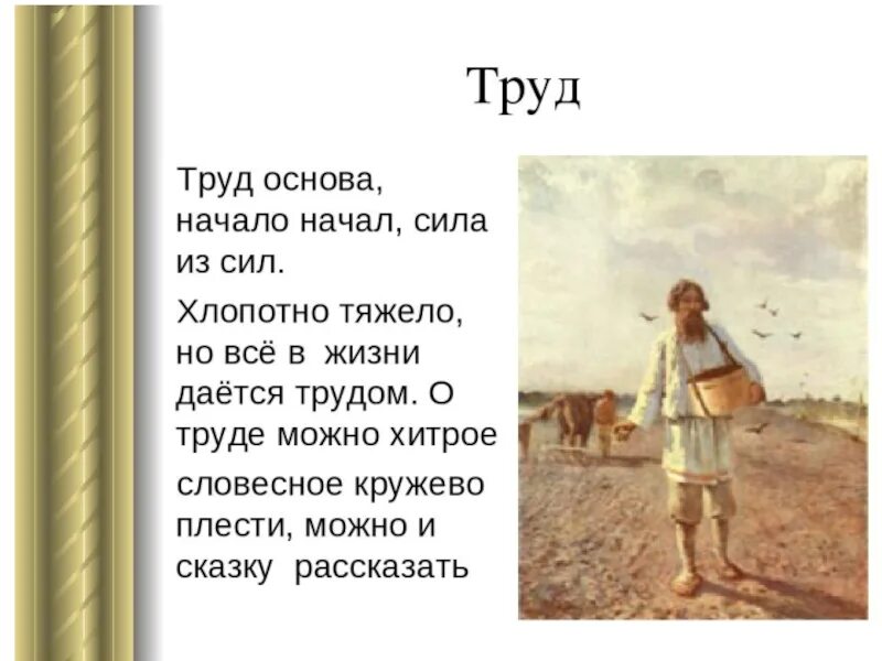 Гражданин конспект урока 6 класс однкнр презентация. В труде красота человека сочинение. Люди труда сочинение. Рассказ о человеке труда. Доклад о труде.