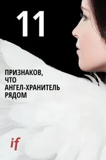 Признаки ангела рядом
