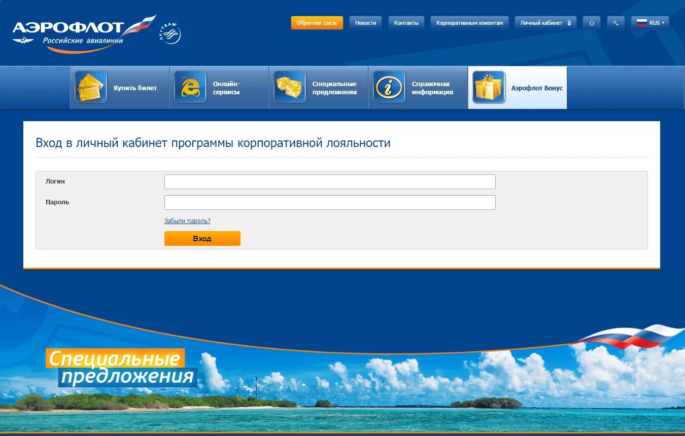 Id aeroflot. Аэрофлот личный кабинет. Личный кабинет. Аэрофлот личный кабинет регистрация.