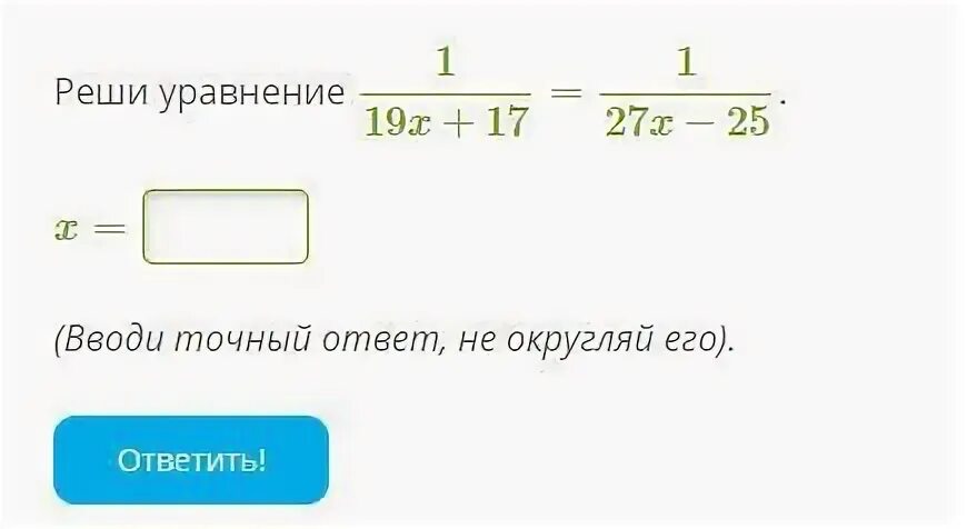 Реши уравнение . (Вводи точный ответ, не Округляй его). = 1 13x + 30 1 18x − 10. Решить уравнение 18-16x. Решить уравнение 18t-5=26. 1 1 Реши уравнение 5x + 30 30x - 27 (вводи точный ответ, не Округляй его).. 1 3 х 18 уравнение