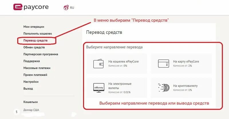 Валберис кошелек вывод денег. Epaycore кошелек. Epaycore как вывести. Epaycore USD.