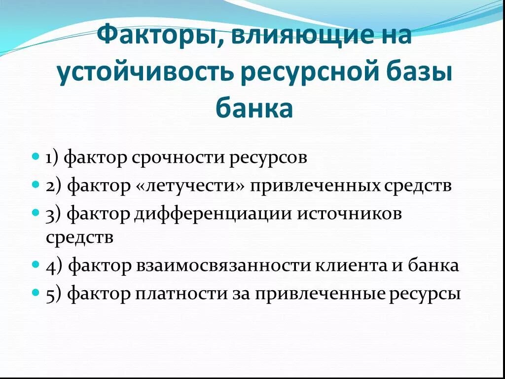 Ресурсная база банку. Что такое стабильность ресурсной базы банка. Ресурсная база банка. Формирование ресурсной базы. Формирование ресурсной базы банка.