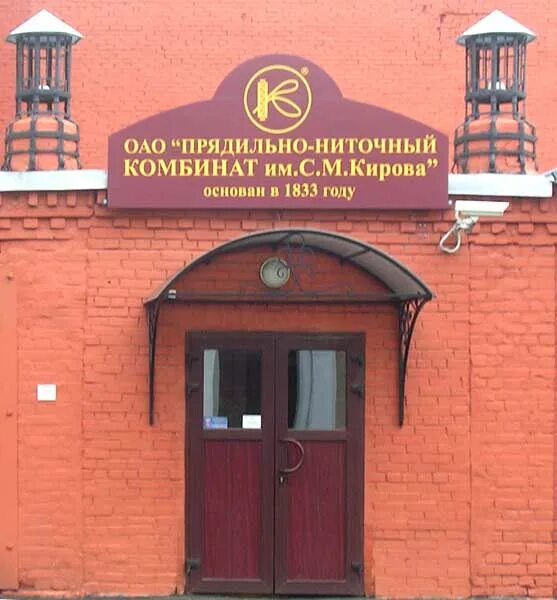 Санкт-петербург прядильно-ниточный комбинат им. Комбинат кирова нитки. С. С. М.