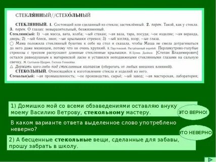 Предложение со словом стекольный
