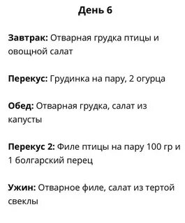 7 дней минус 7 кг