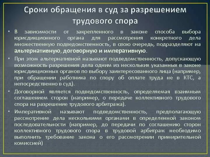 Порядок разрешения коллективных трудовых споров трудовой арбитраж. Разрешение коллективного трудового спора в трудовом арбитраже. Сроки обращения в суд за разрешением индивидуального трудового спора. Подведомственность по делам из трудовых правоотношений. Каковы сроки обращения за разрешением трудовых споров