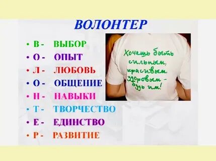 Стих про волонтеров короткий