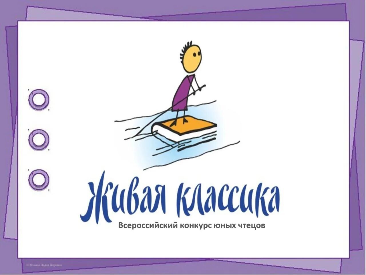 Живая классика. Живая классика реклама конкурса. Живая классика 2024. Участники конкурса Живая классика мультяшные картинки.