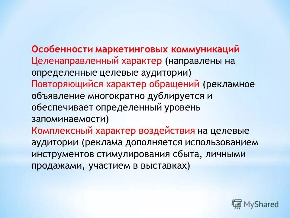 Целевая аудитория маркетинговых коммуникаций