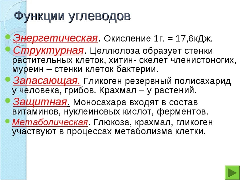 Углеводы выполняют множество важных функций в организме. Основные функции углеводов в организме человека. Основные биологические функции углеводов. Функции углеводов таблица.