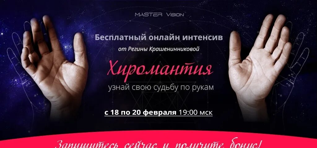 Свою судьбу в эти. Хиромантия визитка. узнай свою судьбу. рука судьбы.