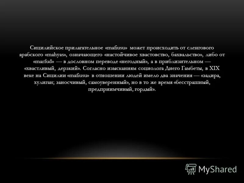 бахвальство текст