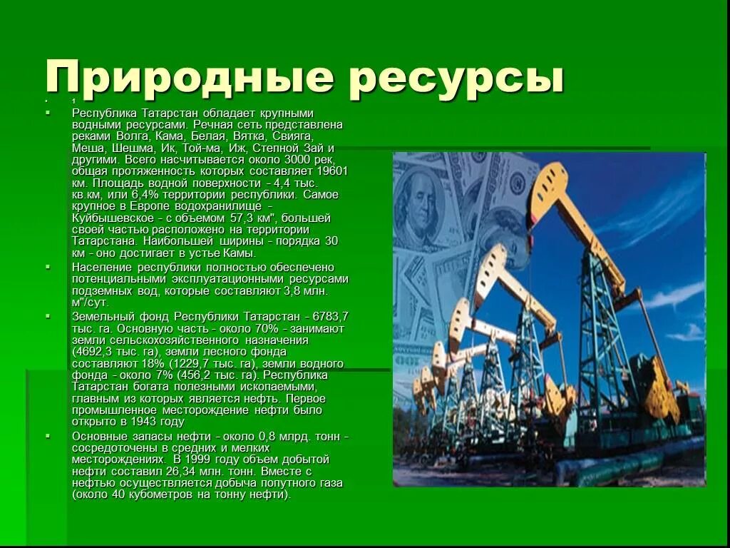 Водные богатства республики татарстан. Экономика Республики Татарстан 3 класс. Экономика Татарстана проект. Экономика родного края Татарстан. Богатства Республики Татарстан.