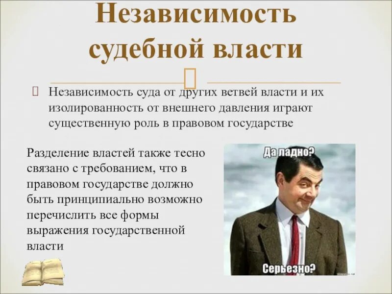 Судебная независимость. Независимость судебной власти. Принцип независимости судебной власти. Структура независимости судебной власти. Самостоятельность судебной власти.