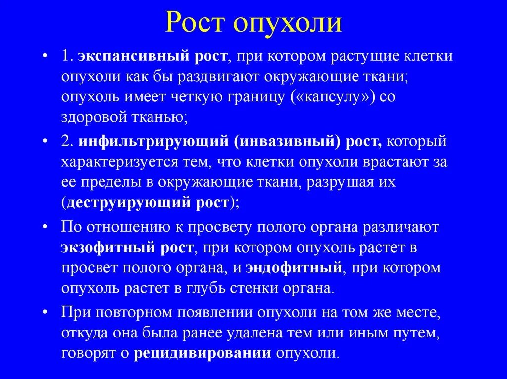 При экспансивном росте опухоль. Экспансивный и инфильтрирующий рост опухолей это. Экспансивный и инфильтративный рост опухоли. Инфильтративный рост опухоли это. Опухоль специфическим