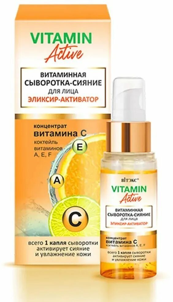 Сыворотка сияния витаминная для лица эликсир активатор. Vitamin Active Витэкс. Vitamin Active сыворотка-сияние витаминная для лица эликсир-активатор 30мл. Сыворотка для лица Белита сияние.