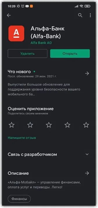 Альфа банк обновление приложения. Обновить приложение Альфа банк на телефоне. Приложение Альфа банка на телефоне. Альфа банк плей Маркет. Альфа банк в плей маркете