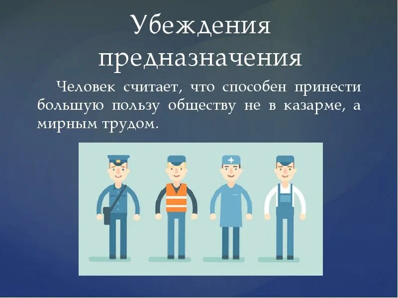 Польза обществу примеры. Предназначение человека презентация. приносить пользу обществу. предназначения человека общество. убеждающая презентация.