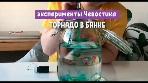 Эксперименты с банкой