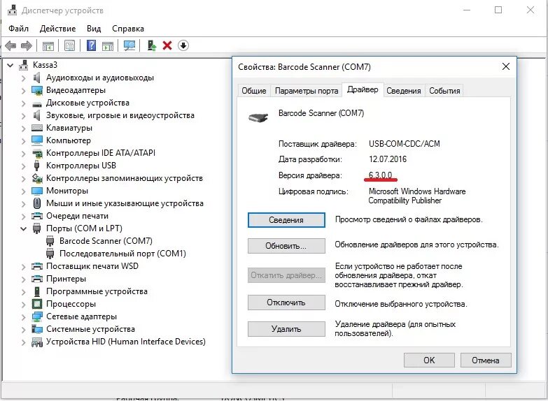 Почему не видит сканер. Com порт в диспетчере устройств. Сканер штрих кода с com портом. Драйверы для USB портов Windows 7. Сканер штрих кодов в диспетчере устройств.