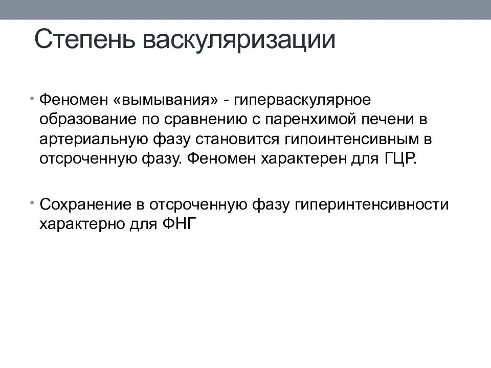 Образование печени что значит. Гиперваскулярные образования печени. Гиперваскулярное объемное образование. Гиповаскулярное образование в печени. Дифференциальная диагностика гиперваскулярные образования печени.