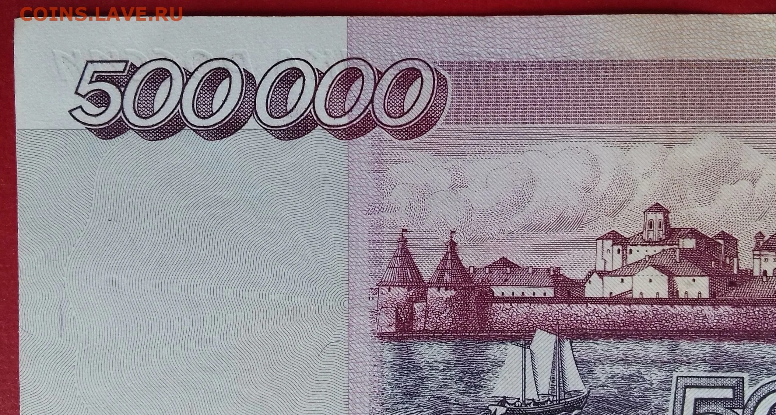 5000000 Рублей 1995. Купюра 500 000 рублей 1995 года. 500000 Рублей. Купюра 500000 рублей. 500000 рублей россия купить