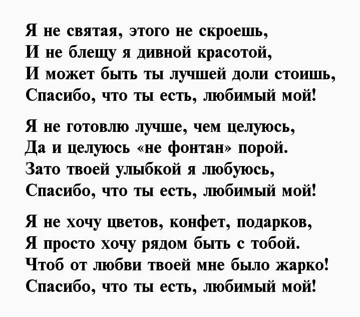 Стихи мужчине на расстоянии. Смешные признания в любви мужчине. Слова для любимого. Признание в любви. Приятные слова парню.