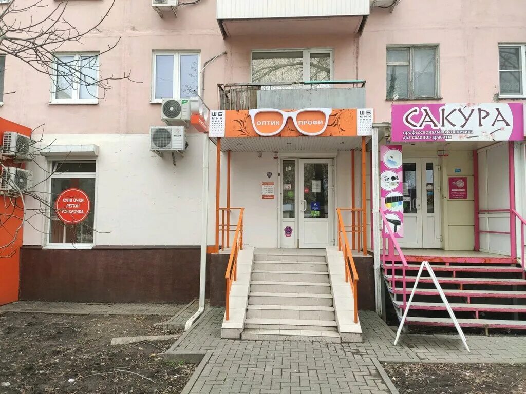 оптик профи ростов. оптик профи. оптика на красноармейском. оптик профи. оптик профи ростов.