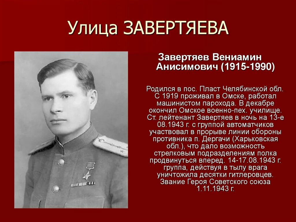 Названия в честь вов. Герои Великой Отечественной войны. Омичи герои Великой Отечественной.